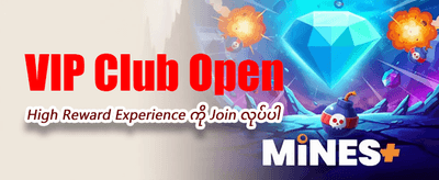 နေ့စဉ်အထူးဘောနပ်စ်များကို ရယူပါ